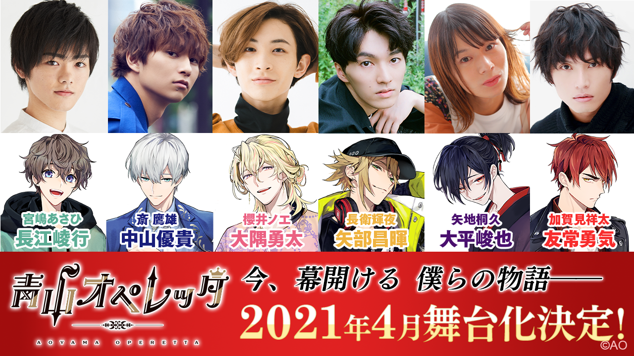 メディアミックス演劇コンテンツ 青山オペレッタ ２０２１年４月舞台化決定 株式会社abcフロンティアのプレスリリース