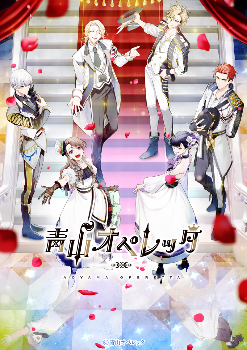 メディアミックス演劇コンテンツ 青山オペレッタ に下野紘が参加 ビジュアルボイスドラマ配信決定 株式会社abcフロンティアのプレスリリース