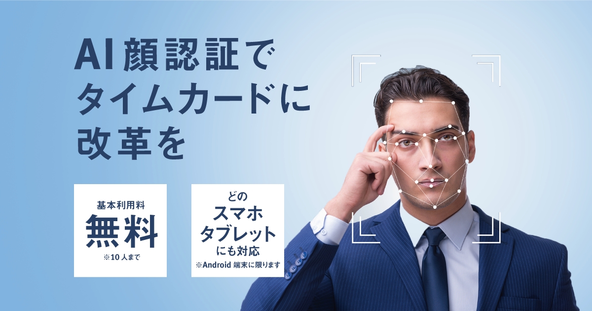 飲食店のアイドルタイムをワークスペースとして収益化するスペイシーがシンクロ・フードと協業し顔認証によるタイムカードアプリを開発