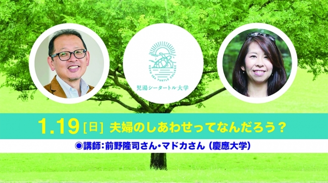 2020年1月19日（日）に宮崎県新富町で開催する「令和時代のパートナーシップ」座談会