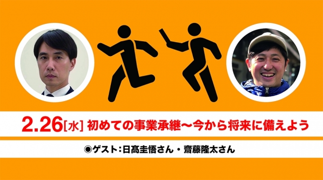 こゆ財団では2020年2月26日に事業承継のイロハが学べる講座を宮崎県新富町で開催します。