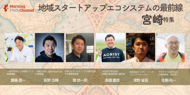 9月8日でオンラインで開催される「地域スタートアップエコシステムの最前線 ～宮崎特集～」
