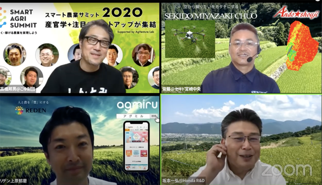 2020年8月21日にオンラインで開催した「スマート農業サミット」には多くの視聴者が集まりました