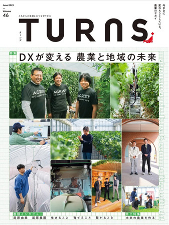 今年4月に発売された『TURNS』の表紙