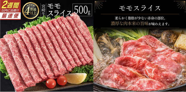 ２.宮崎牛モモスライス500g。使い勝手よくすき焼きにもおすすめ