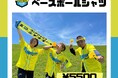 新富町からWEリーグを目指す女子サッカークラブ【ヴィアマテラス宮崎】が新商品発表!〜羽織ってみないよベースボールシャツ〜