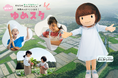 【宮崎県新富町】新富町公式キャラ「おとみちゃん」が挑戦の伴走者に! 次世代の夢を応援する新プロジェクト『おとみのゆめスタ!』始動
