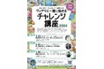 【宮崎県新富町】地域で何か始めたい人へ！ヴィアマテラス宮崎と学ぶキッチンカー＆商品づくり講座、参加者募集！