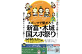 【宮崎県新富町】スポーツの力で、地域がつながる「スポーツで繋がろう 新富・木城 国スポ祭り」2月21日開催！