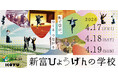 「創造」でつながる地域づくりの新たなエコシステム構築へ。宮崎県新富町、3日間の集中プログラム始動
