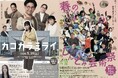 朝ドラヒロイン・髙石あかりさんをはじめ全国各地から出展・出演者が「春のしんとみ芸術祭」に集結！