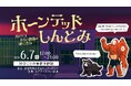 文化施設が“ホラー脱出ゲーム”に！こゆ財団、指定管理スタートを機に新富町文化会館を「稼ぐ劇場」へ再生する体験型プログラムを始動