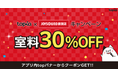 バーチャル音楽ライブ配信アプリ「topia(トピア)」、アプリ提示でカラオケ室料30%オフ!「topia」×「JOYSOUND」特別企画を開催