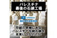 パレスチナ石鹸「ナーブルスソープ」ユネスコ無形文化遺産に登録:伝統産業を未来に繋ぐためのクラウドファンディングを再開