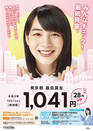 みんなチェック！最低賃金。」都道府県別の最低賃金額が変わります。 | 厚生労働省のプレスリリース