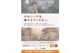 「その心の声を、聴かせてください。」厚⽣労働省