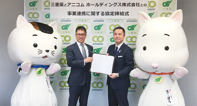 ペット保険のアニコム 三重県と動物愛護の推進に向けた協定を締結 アニコム ホールディングス株式会社のプレスリリース