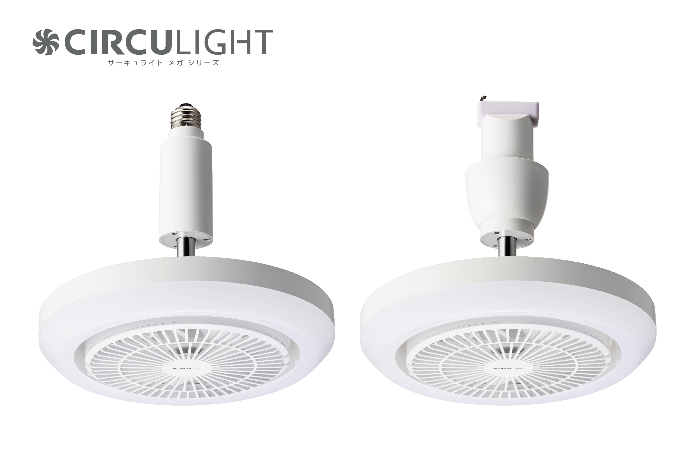 照明から出る 風 で廊下やキッチン 小さなお部屋を快適に Circulightから メガ シリーズ が登場 4月下旬に発売 株式会社ドウシシャのプレスリリース 照明から出る 風 で廊下やキッチン 小さなお部屋を快適に Circulightから メガ シリーズ が登場 4月下旬に発売 株式会社ドウシシャのプレスリリース
