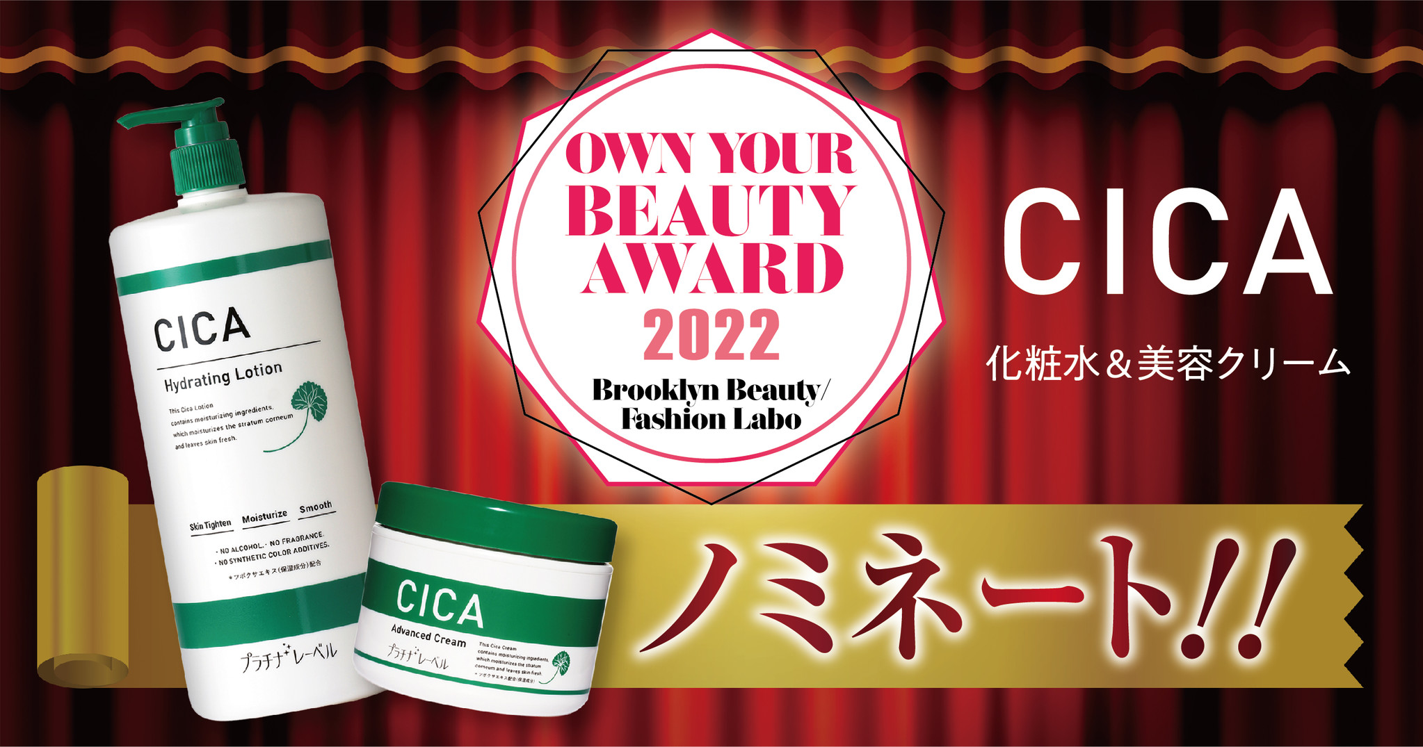 CICA」がニューヨークへ!? 自分らしくを応援 OWN YOUR BEAUTY AWARD 2022にノミネート｜株式会社ドウシシャのプレスリリース