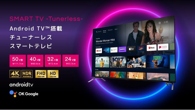 「ORION(オリオン)AndroidTV(TM)搭載 チューナーレス スマートテレビ」