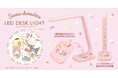 サンリオの人気キャラクターがデザインされた「サンリオキャラクターズ LEDデスクライト」を発売