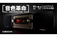 「大人のオーディオ第2弾」独り時間を楽しむ「ORION Bluetooth®機能搭載真空管ハイブリッドアンプCDステレオ」を2024年9月13日(金)からMakuakeにてプロジェクト開始