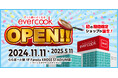 キッチンブランド「evercook」の期間限定ショップがららぽーと堺にオープン
