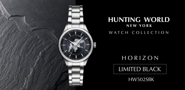 Hunting World（ハンティング・ワールド）腕時計コレクション　限定モデル　 「HW502SBK　ホライゾン　リミテッドブラック」50,000円（税別）