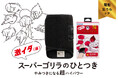 ゴリラがもっと足裏を強烈にケア!「スーパーゴリラのひとつき」を限定発売