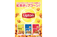 世界No.1のティーブランド*リプトン (Lipton) とコラボ!リプトンのパウダーを使用した3種のポップコーン(レモンティー、ミルクティー、アップルティー)を新発売!