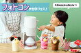 『かき氷フェス!かき氷を楽しんで「えらべるPay®」プレゼント』フォトコンテストキャンペーンを実施