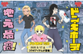 “最もドンキと相性がいい漫画”『地元最高!』×ドン・キホーテ奇跡のコラボ 待望の第二弾決定!!オリジナルグッズがドン・キホーテ限定で5月17日(土)より販売開始!