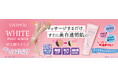 フットケア累計販売数440万個突破※のエブリユーから、今すぐ白(*1)肌が叶う美脚スクラブ発売