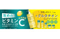 累計販売数1,500万個突破※のデイリースキンケアブランド「プラチナレーベル」からビタミンC(*1)+グルタチオン(*2)シリーズ新発売