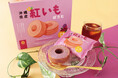 《沖縄限定販売》沖縄県産紅いもを贅沢に使った、優しい甘さの「T.D.Early紅いもばうむ」を発売