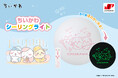 ちいかわたちがシーリングライトに!イラストが消灯時にほのかに光る「ちいかわシーリングライト」を販売