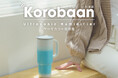 取っ手付きタンブラー型デザインでポップにカラーチェンジするポータブル加湿器「Korobaan サーモカラー加湿器」を発売