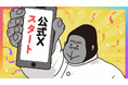 SNSで人気の『ゴリラシリーズ』のキャラクター「ゴリラのひとつかみ」の公式SNS（X）開設