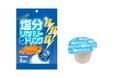 冷水に入れるだけ、ポーションタイプの濃縮スポーツドリンク！夏の水分・塩分補給をもっと手軽に「塩分リカバリードリンク ポーションタイプ（スポーツドリンク味）」発売
