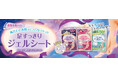 貼って爽快！すっきりリフレッシュ！良い香りとかわいいイラストの「足すっきりジェルシート」発売
