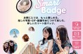 「お気に入りは、もっと楽しめる。」推しの写真・GIF・動画を持ち歩いて楽しむ、新しいスマート缶バッジ「SmartBadge」登場