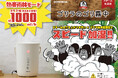 最大約1,000ml/hでチョー早く部屋を潤すスチーム式加湿器「ゴリラのゴリ霧中」を発売