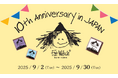 Fat Witch New York日本上陸10周年!これまでの感謝の気持ちを込めて周年祭を開催!