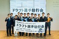 「トリドールHD主催 四国アイランドリーグ plus ドラフト選手壮行会2023」を開催