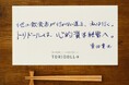 トリドールHD、省人化の潮流に逆行する経営改革を始動 人的資本経営を深化させた「心的資本経営」で従業員の内発的動機による唯一無二の感動創造に挑戦