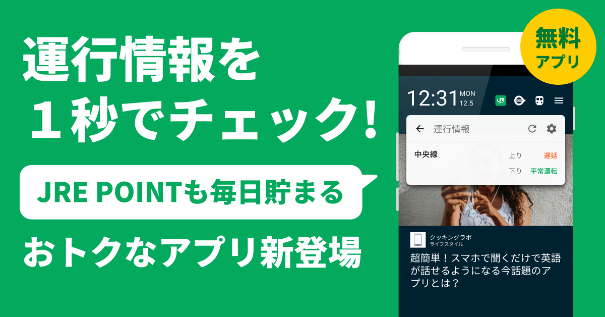 バズヴィル Jr東日本スタートアッププログラム18での実証実験用アプリ 貯まるスクリーン X Jre Point をリリース 株式会社バズヴィルのプレスリリース