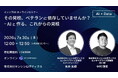 見積業務を“経験と勘”から“AI活用”へ。センシンロボティクス、見積業務改革をテーマに無料オンラインセミナーを開催