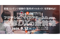 映像配信市場の拡大に潜む「監修ボトルネック」にどう立ち向かうか。フジテレビ×マイシアターD.D.リアル対談イベントを開催