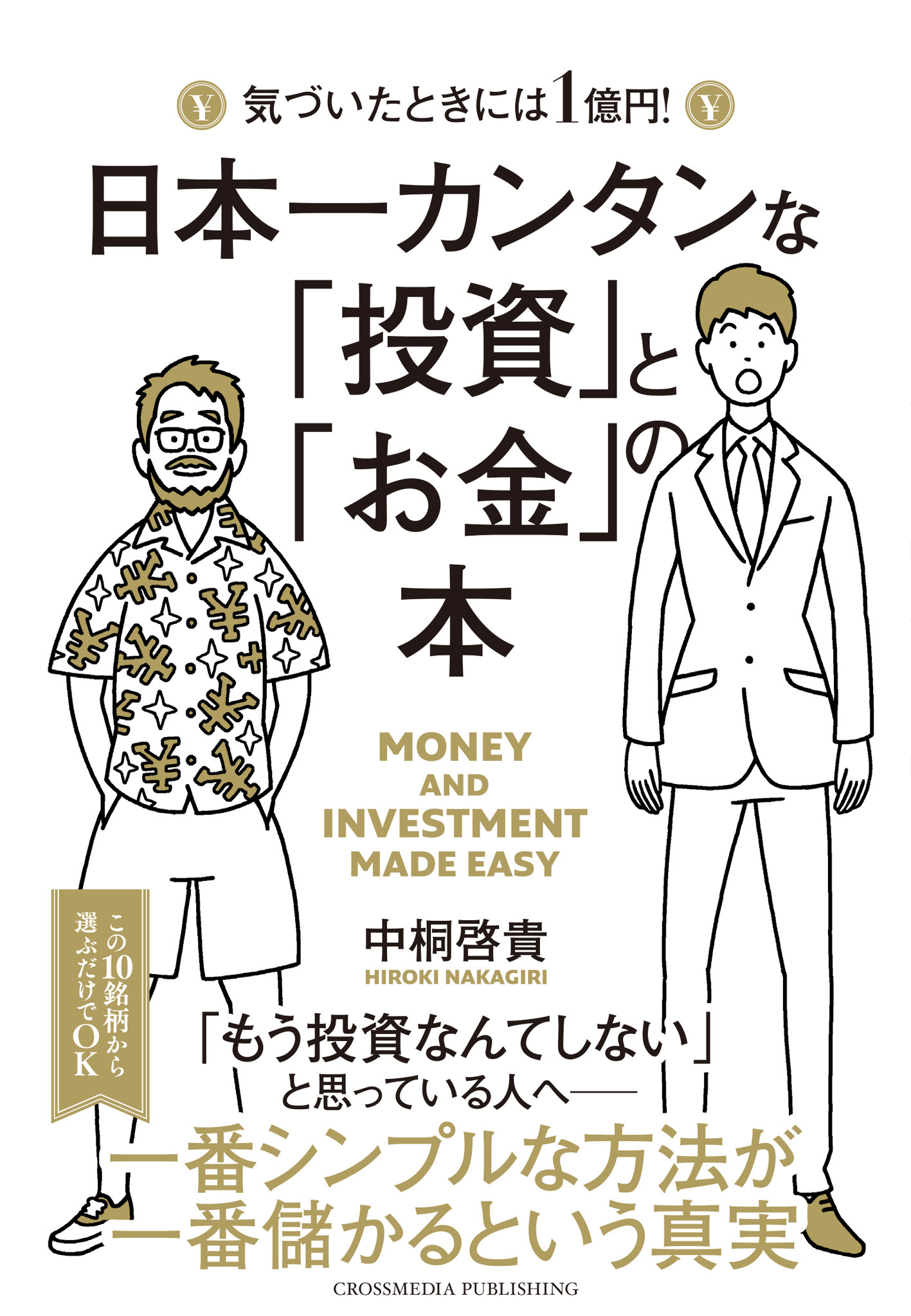 書籍のゆうメール同梱は2冊まで] [書籍] 普通のサラリーマンがスキマ ...