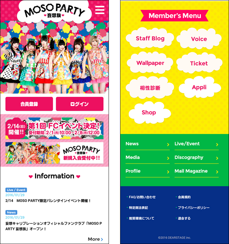 妄想キャリブレーションオフィシャルスマートフォンサイト Moso Party 妄想族 が2月1日スタート 株式会社fanplusのプレスリリース